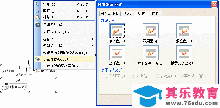 WPS 2012数学公式编辑器的使用方法(详细图解)