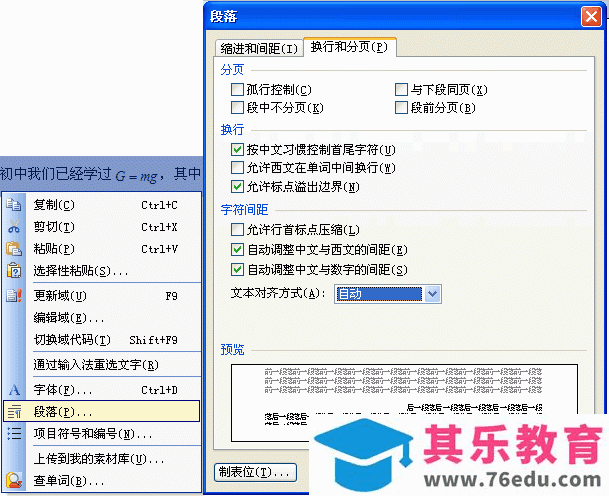 WPS 2012数学公式编辑器的使用方法(详细图解)