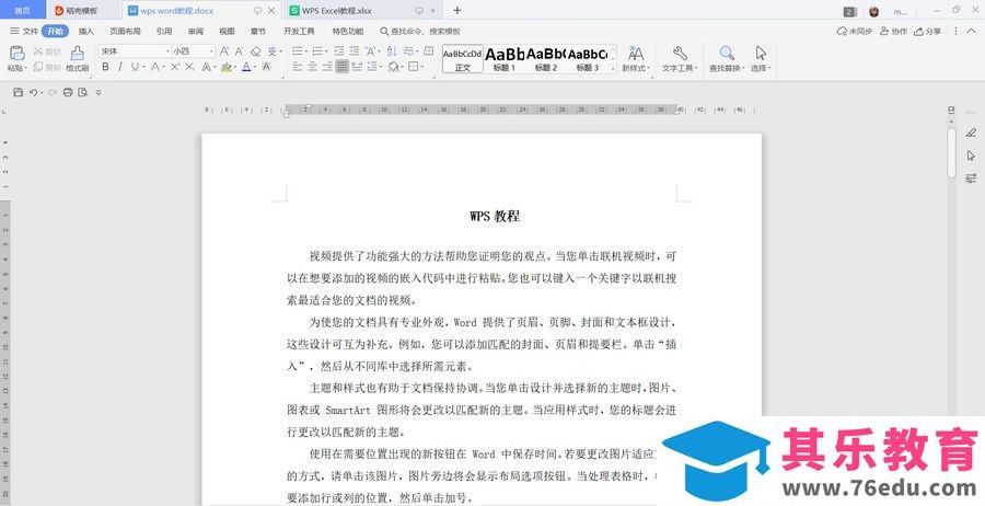 ​电脑版WPS怎么不打印背景色和图像