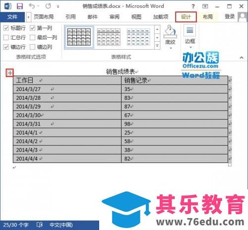 word2013中,如何把表格转换为文字