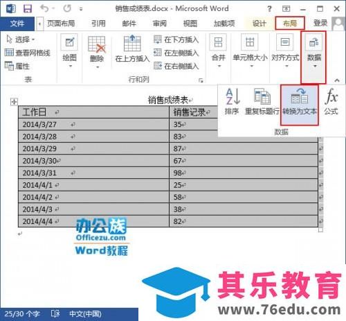 word2013中,如何把表格转换为文字