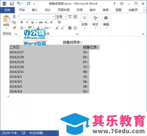 word2013中,如何把表格转换为文字
