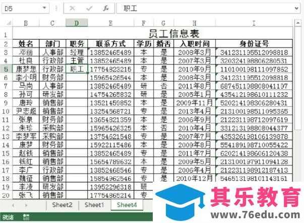 如何利用excel2013记忆功能巧妙地输入数据