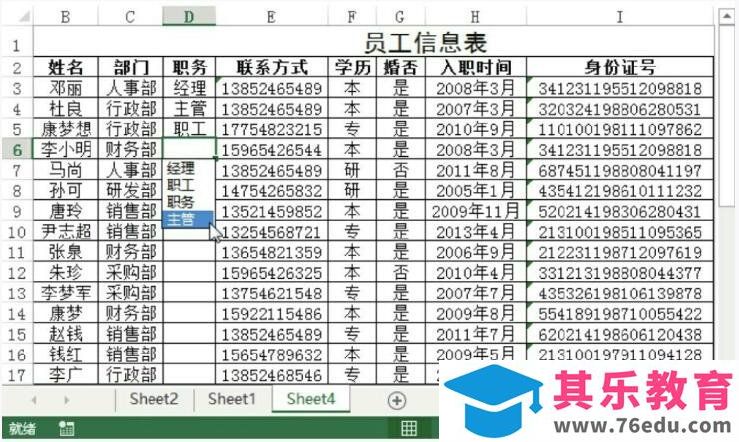 如何利用excel2013记忆功能巧妙地输入数据
