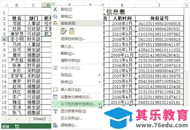 如何利用excel2013记忆功能巧妙地输入数据