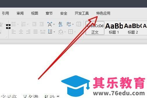 wps2019朗读功能怎么调整朗诵速度?