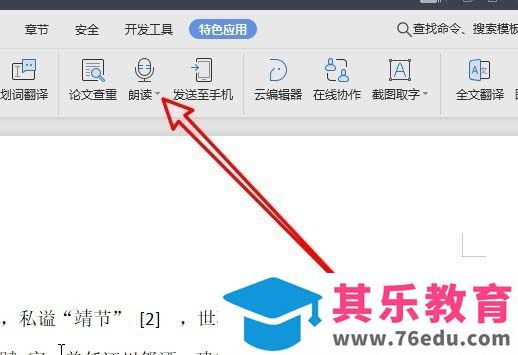 wps2019朗读功能怎么调整朗诵速度?