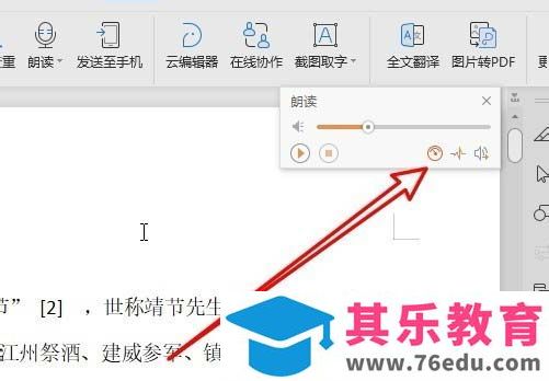 wps2019朗读功能怎么调整朗诵速度?