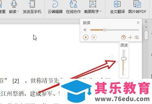 wps2019朗读功能怎么调整朗诵速度?
