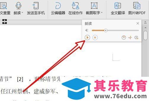 wps2019朗读功能怎么调整朗诵速度?