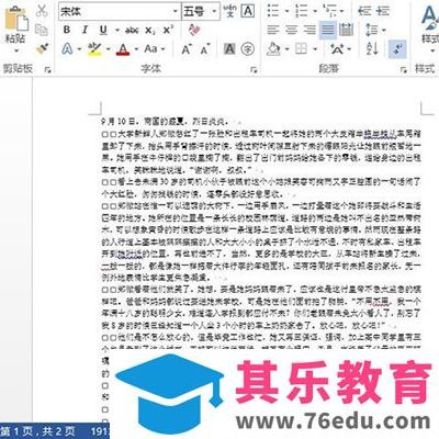 Word2013中的波浪线怎么删除？