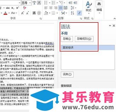 Word2013中的波浪线怎么删除？