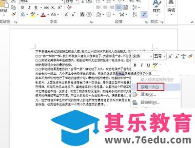 Word2013中的波浪线怎么删除？