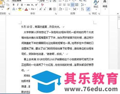 Word2013中的波浪线怎么删除？