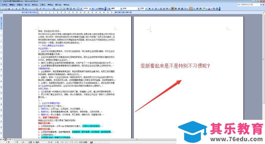 word页面设置为横向页面的方法