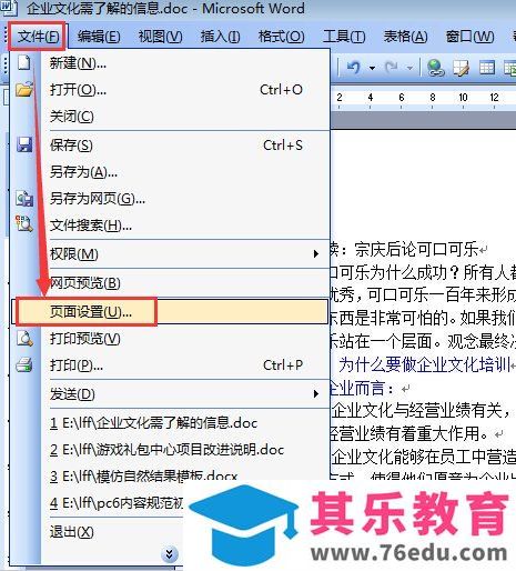 word页面设置为横向页面的方法