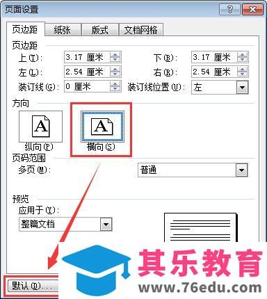 word页面设置为横向页面的方法