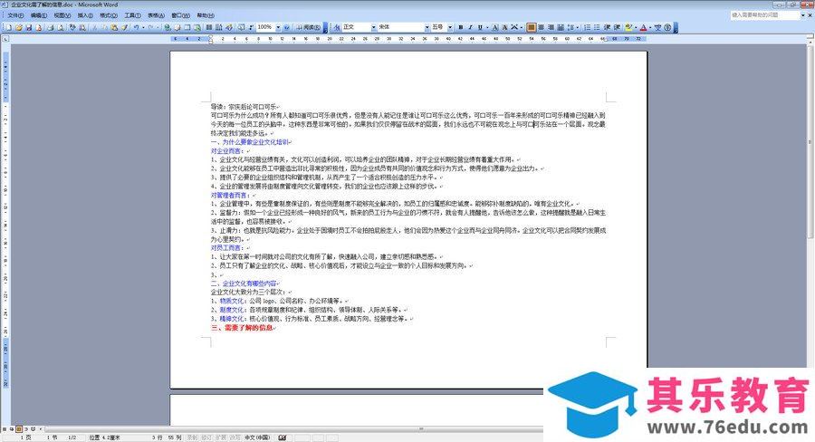 word页面设置为横向页面的方法