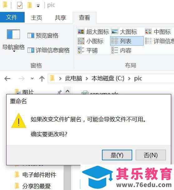 如何借助Excel对图片进行批量改名？
