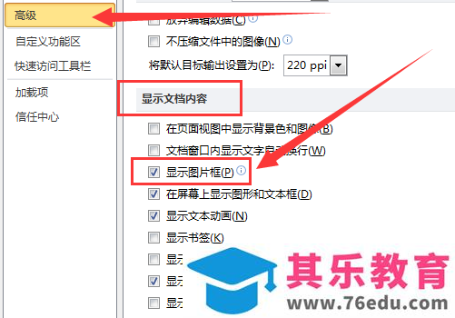 Word2010图片不显示只显示边框怎么办?