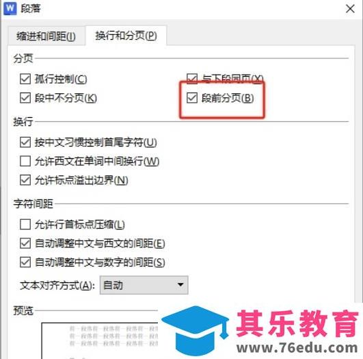 wps怎么将标题都另起一页？wps文档让标题单独成一页显示的方法