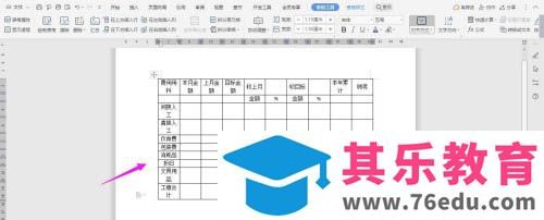 WPS2019如何制作工缴汇总比较表?