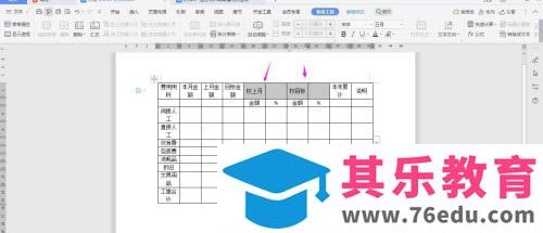 WPS2019如何制作工缴汇总比较表?