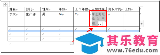 WPS 如何利用小工具实现选择输入各个日期