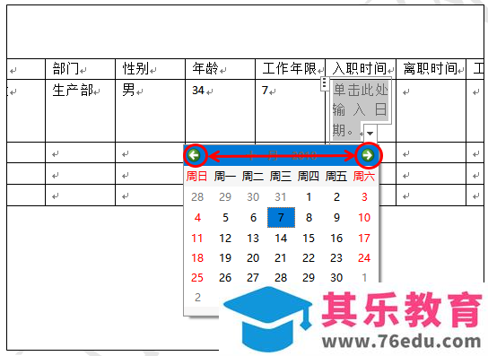 WPS 如何利用小工具实现选择输入各个日期