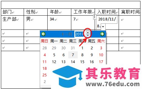 WPS 如何利用小工具实现选择输入各个日期